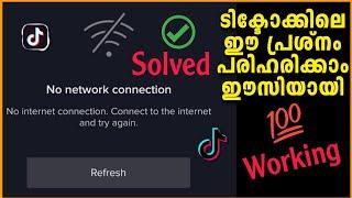 Tiktok no network connection solved 2021(December)| Tiktok issue solved