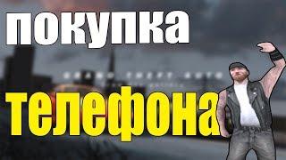 Покупка телефона | Radmir 3