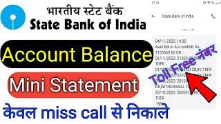 SBI Bank Balance Enquiry Toll Free Number | SBI Account Balance Kaise Check Kare |SBI Miss Call Blnc