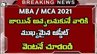 ts icet 2021 latest update|mba mca admissions latest news today|bhuwantv