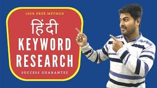 Hindi Keyword Research - Using Google Keyword Planner Tool | Digital Marketing | Roy Digital