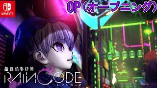 超探偵事件簿/レインコードOP（オープニングアニメーション）「Rain Code」opening animation