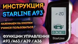 Инструкция StarLine  A93/A63/A39/A36. Как пользоваться, и настройка старлайн а93