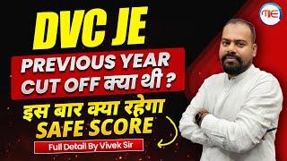 DVC JE Previous Year Cut-off | DVC Expected Cuttoff | Damodar Valley Corporation 2024 By Vivek Sir