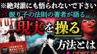 【※誰にも悟られないで下さい。】現実を改編する禁断の方法。