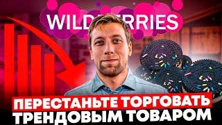 Стратегия продаж ТРЕНДОВОГО товара на Wildberries:  разбор карточки товара антистресс сквиш