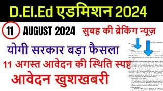 Up deled online form 2024-25 | deled btc apply online 2024 | up deled admission last date