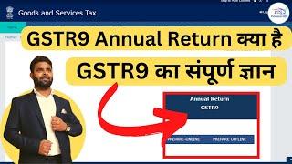 What is GSTR 9 Annual Return | What is Gstr-9 in Hindi