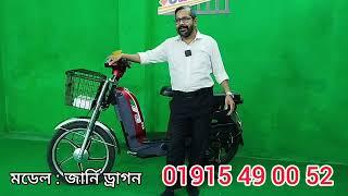 dragon electric bike l electric bike price in Bangladesh l cheap budget electric bike in 2024