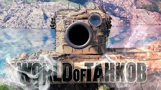 World of Tanks Приколы #226