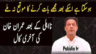 iimran khan's latest message after disqualification I Imran Khan Disqualified | Pakidia TV