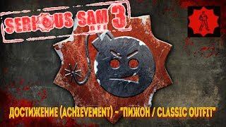 Serious Sam 3: BFE ~ "Пижон / Classic Outfit" • [Achievement guide] ツ