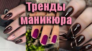 Самый красивый маникюр | 40 идей маникюра в самых модных цветах | The most beautiful manicure