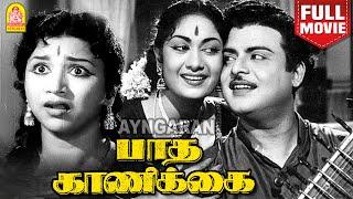 Paadha Kaanikkai HD Full Movie | பாத காணிக்கை Gemini Ganesan | Savitri | Kamal Haasan | Vijayakumari