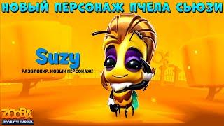 NEW CHARACTER - SUZY BEE IN GAME - ZOOBA