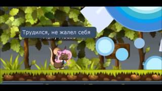 Transformice клип-Ник Черников "Терпи, Ашот"