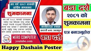 दशैँको शुभकामना पोष्टर बनाउने तरिका | Dashain Banner Design in photoshop |