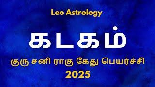 2025 Guru Sani Rahu Ketu Peyarchi - Kadagam Raasi | 2025 குரு சனி ராகு கேது பெயர்ச்சி - கடகம் ராசி