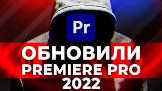 Запрещённая версия Premiere Pro! Обзор Adobe Premiere Pro 2022 и After Effects. Декабрь 2021