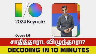 சாதித்தாரா Sundar Pichai? | Google Keynotes in under 10 minutes in Tamil @Google  Google IO 2024