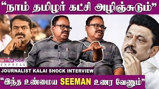 “Vikravandi Election -ல ஆளுங்கட்சிதான் ஜெயிக்கும்னு ஏற்கெனவே தெரியும்” - Journalist Kalai Interview