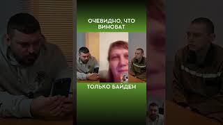 ВИНОВАТ ТОЛЬКО БАЙДЕН @VolodymyrZolkin