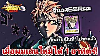 เมื่อผมเล่นเซิฟใหม่(จีน) จีนอสผมก็กลายเป็นที่ 1 ไปซะแล้ว!! | One Punch Man:the strongest