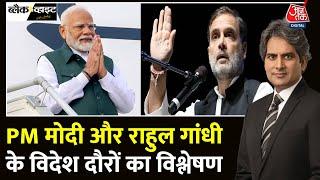 Black And White: विदेश में PM Modi और Rahul Gandhi के बयानों का तुलनात्मक विश्लेषण |Sudhir Chaudhary