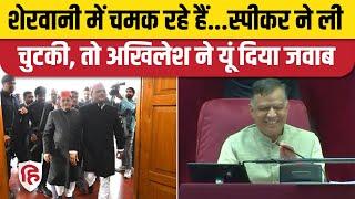 Akhilesh Yadav को Sherwani में देख UP Vidhan Sabha Speaker Satish Mahana की चुटकी। UP Budget 2023