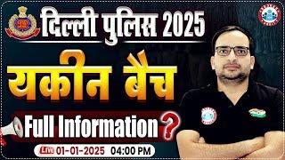 Delhi Police New Vacancy 2025 | यकीन बैच For DP | Full Information By Ankit Bhati Sir