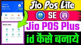 Jio Pos Lite se Jio Pos Plus id kaise banaye | Jio Pos Plus id kaise banaye | Jio Pos Plus