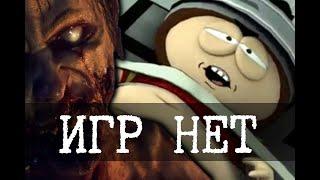 Потерянные игры - Проклятие игр по фильмам