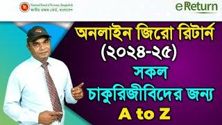 কিভাবে অনলাইনে আয়কর (জিরো) রিটার্ন জমা দিবেন? How to submit Income Tax (Zero) return online?