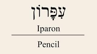 Iparon - עפרון - Pencil