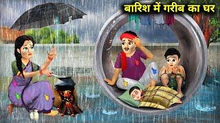 बारिश में गरीब का घर || Barish Mein Garib Ka Ghar || Sas Bahu Ki Jugalbandi || Hindi Cartoon Stories
