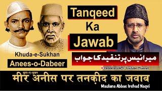 Mir Anees Par Tanqeed Ka Jawab | میر انیس پر تنقید کا جواب | Maulana Abbas Irshad Naqvi