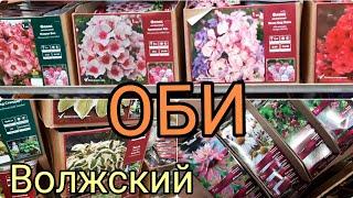 ОБИ-привезли ФЛОКСЫ, ХОСТЫ,Лилейники,Ирисы...