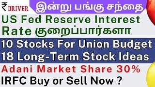 IRFC | RailTel | Tamil share market news | Spice Jet | Long Term investment ideas | RVNL | RALLIS IN