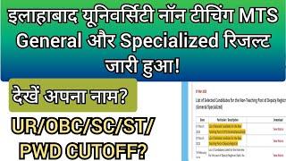 Allahabad University non teaching MTS  General /specialized 2024 Result जारी!