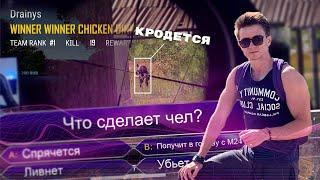 Drainys выносит врагов ПАЧКАМИ на TAEGO в PUBG: BATTLEGROUNDS