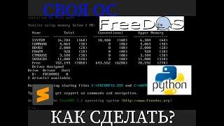 КАК СДЕЛАТЬ СВОЮ ОС НА PYHON? ПРОСТАЯ ОС НА PYTHON! #python #programming #education