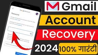 Gmail Account Recovery | Gmail Recover kaise kare How To Recover Gmail Account