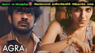 தன் தங்கையே தவறாக பார்க்கும் ஹீரோ - Agra Movie Explanation in Tamil | Mr Hollywood