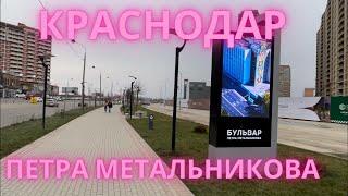 Бульвар Петра Метальникова Краснодар. Ждём трамвай. ЖК Лучший. ЖК Победный.