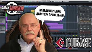 Обработка и запись звука. Оптимальная работа и хитрости в DAW (на примере Cubase)