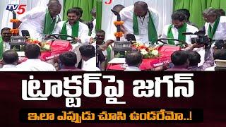 CM Jagan Tractor Driving | YSR Yantra Seva - Guntur | TV5 News Digital