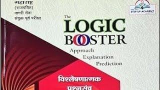 STEP UP LOGIC BOOSTER Rajpatrit Nagari Seva Combine purv Pariksha Vishleshan #mpscbooks #gkkatta