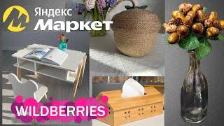 🟣WILDBERRIES ЛУЧШИЕ НАХОДКИ, ЯНДЕКС МАРКЕТ DIMDOMkids