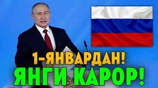 1-ЯНВАРДАН РОССИЯДА МИГРАНТЛАР УЧУН ЯНГИ КАРОР КУЧГА КИРМОКДА ТАРКАТИНГ