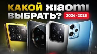 Какой Xiaomi купить в 2024/2025 году | ТОП